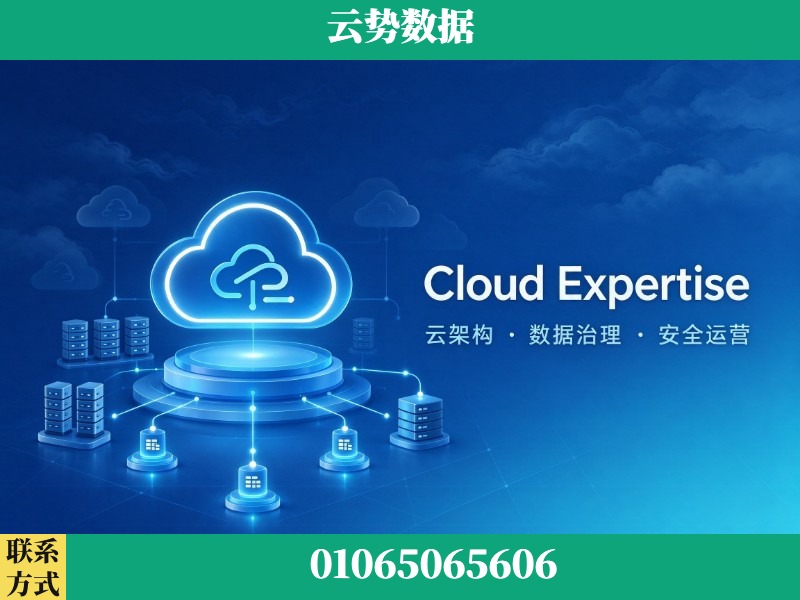 张家口-Cloud Expertise