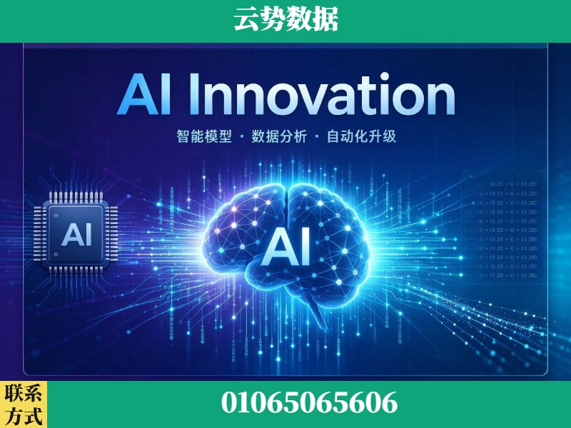 张家口-AI Innovation